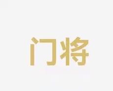转会